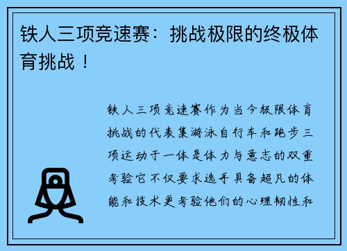 铁人三项竞速赛：挑战极限的终极体育挑战 !